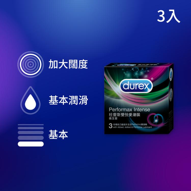 【Durex杜蕾斯】雙悅愛潮保險套(3入/盒)