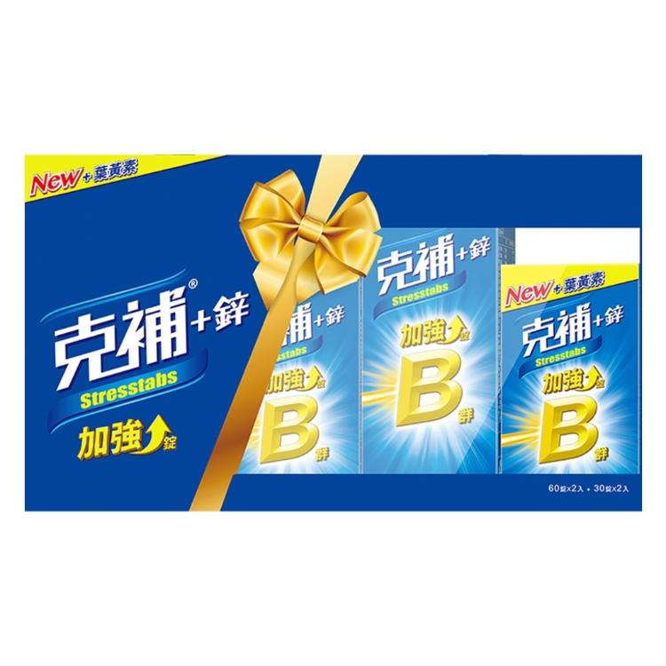 【克補】B群+鋅錠 (30+60)*2禮盒(180錠/盒)
