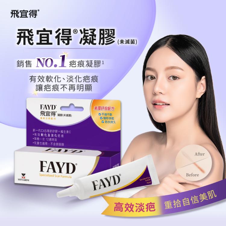 飛宜得Fayd-凝膠15g好禮任選(品牌提袋/貓咪零錢包)