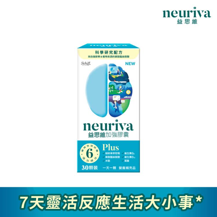 【Schiff】Neuriva益思維Plus加強膠囊