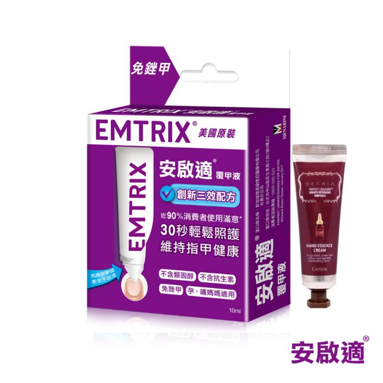 Emtrix安啟適-覆甲液10ml