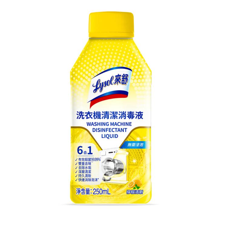 【Lysol來舒】洗衣機清潔消毒液-檸檬清新250ml