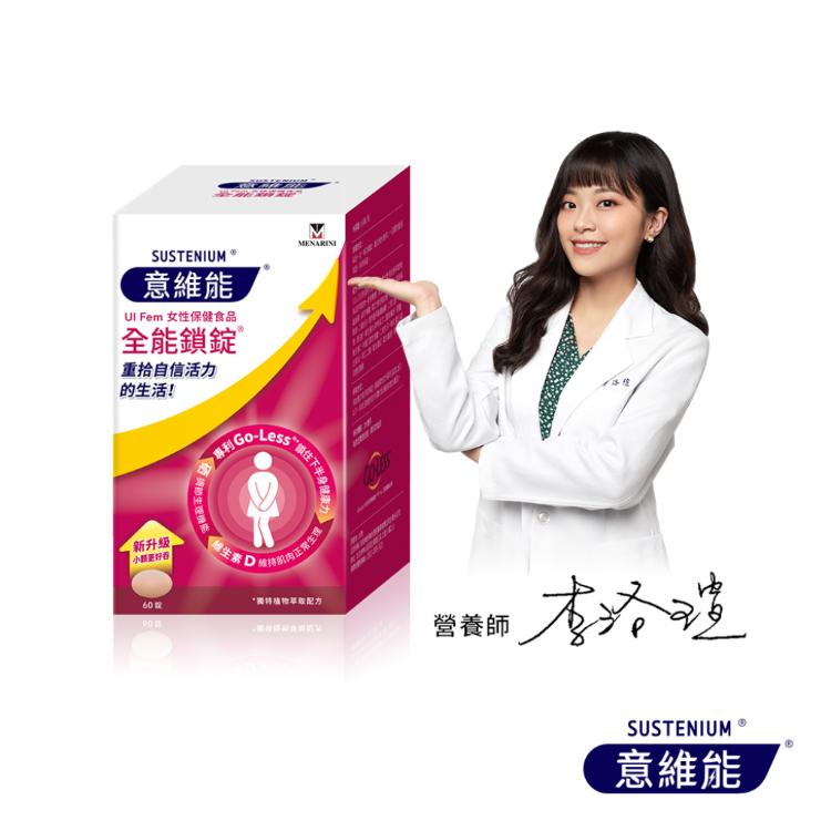 意維能-全能鎖錠60錠/盒