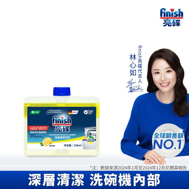 finish亮碟-洗碗機機體清潔劑檸檬(250ml)官方公司貨