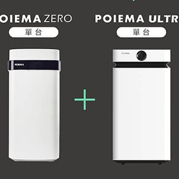 組合(一台ULTRA+一台ZERO)