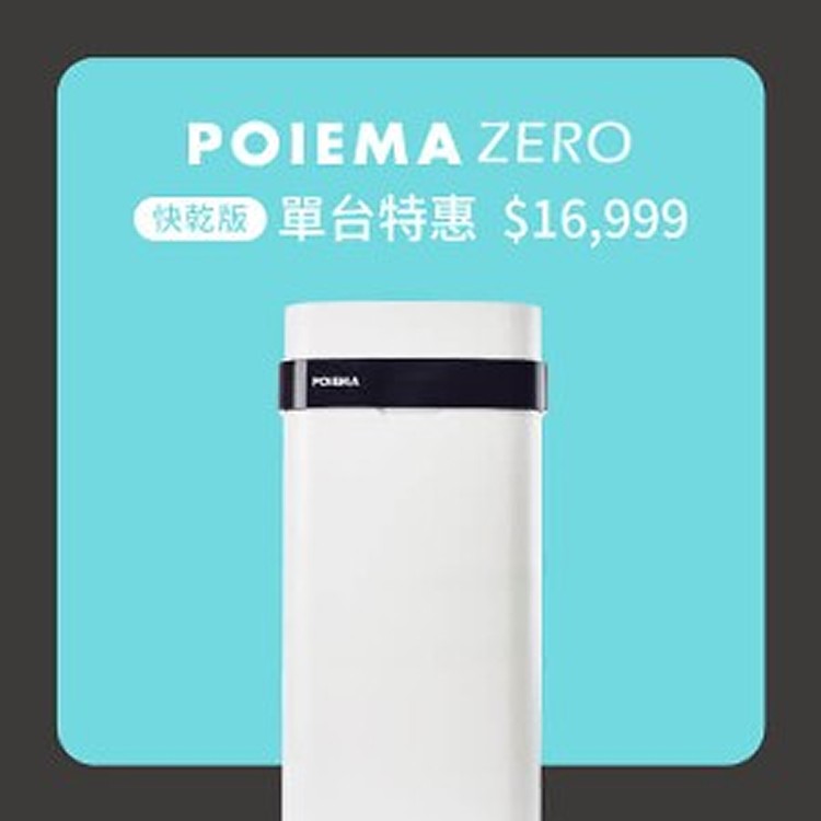 POIEMA ZERO快乾版