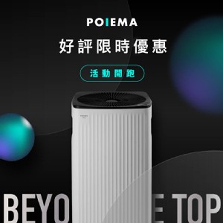 (組合)Poiema ONE+MINI2 各一台