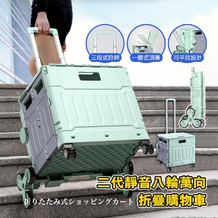 【DaoDi】萬向折疊購物車8輪爬樓梯可平拉款