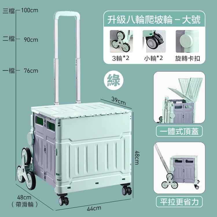 【DaoDi】萬向折疊購物車8輪爬樓梯可平拉款