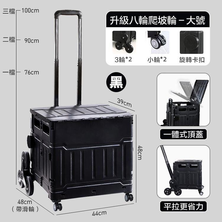 【DaoDi】萬向折疊購物車8輪爬樓梯可平拉款