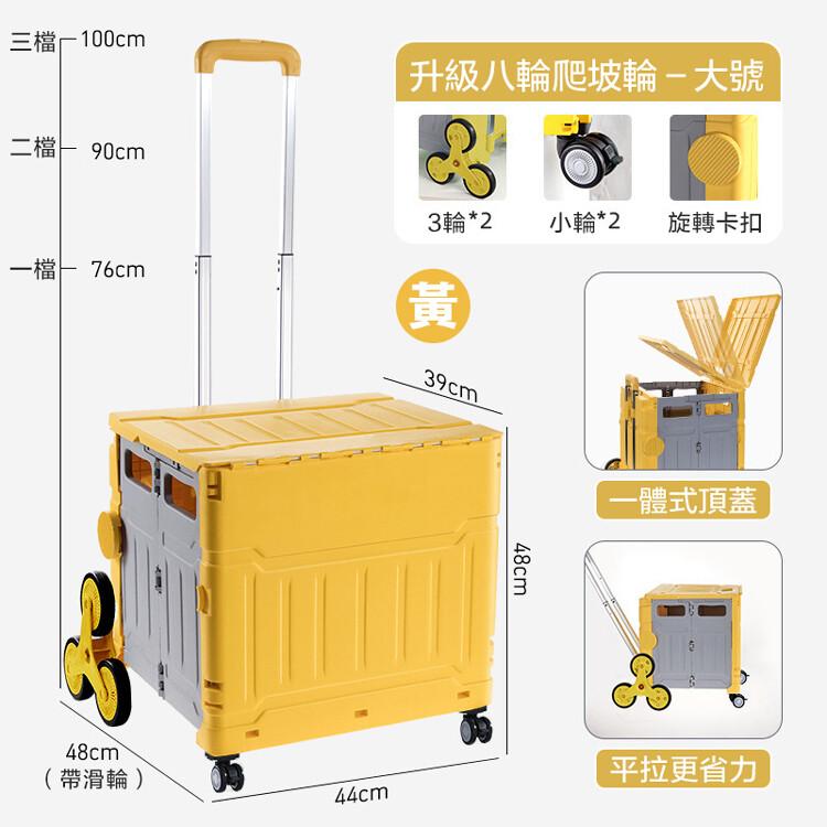 【DaoDi】萬向折疊購物車8輪爬樓梯可平拉款
