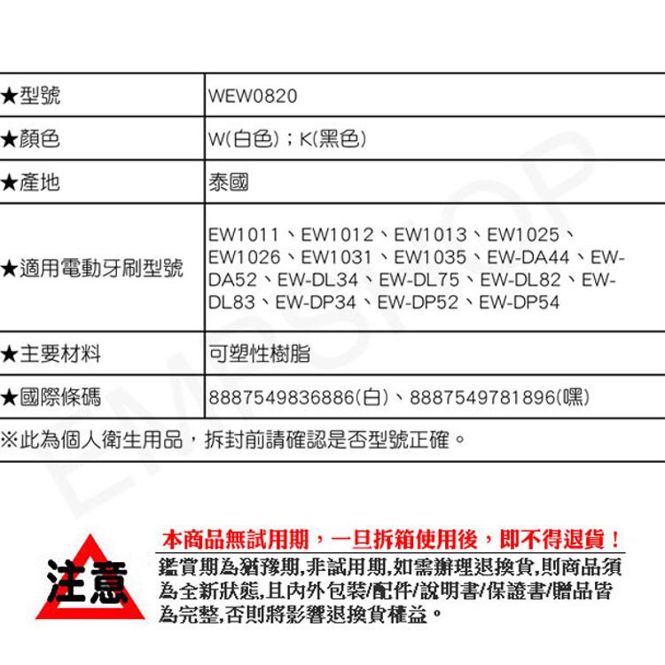 【國際牌Panasonic】輕薄去漬電動牙刷刷頭 WEW0820