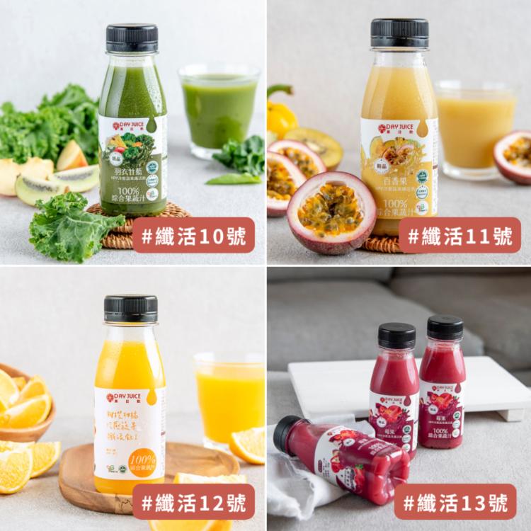 【Day Juice果日飲】冷壓蔬果纖活飲12瓶組 ( 纖活1-5+7-13號各1瓶 )