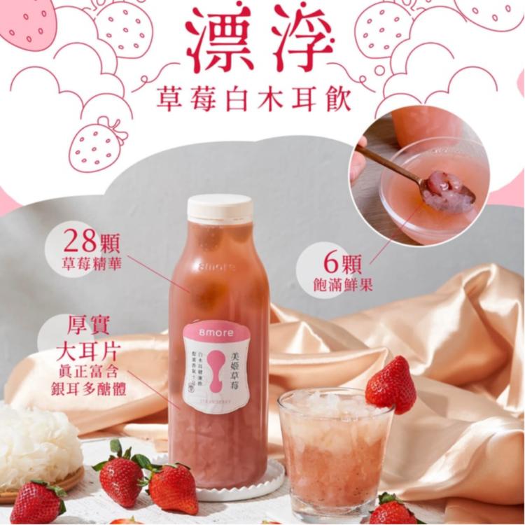 免運!【8more】漂浮美姬草莓白木耳飲｜低糖限定 900ml (12瓶,每瓶248.4元)