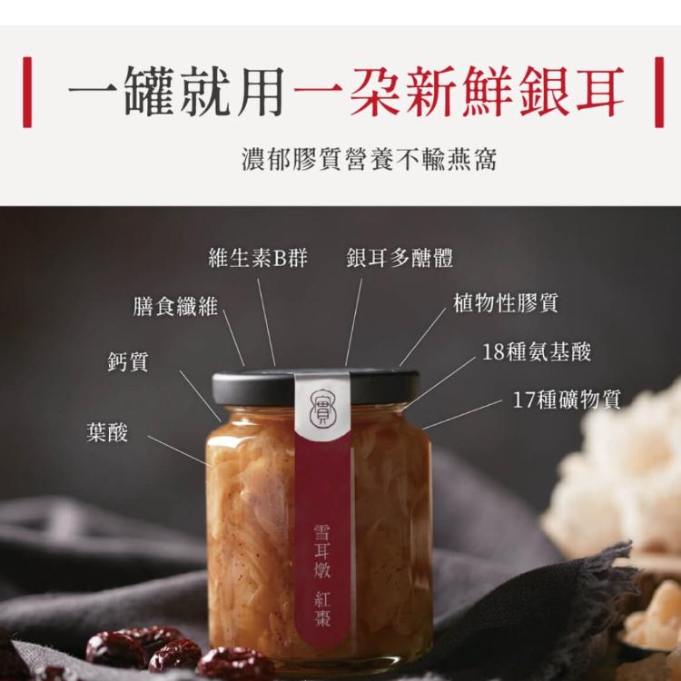 【8more】滋補強身｜紅棗雪耳燉