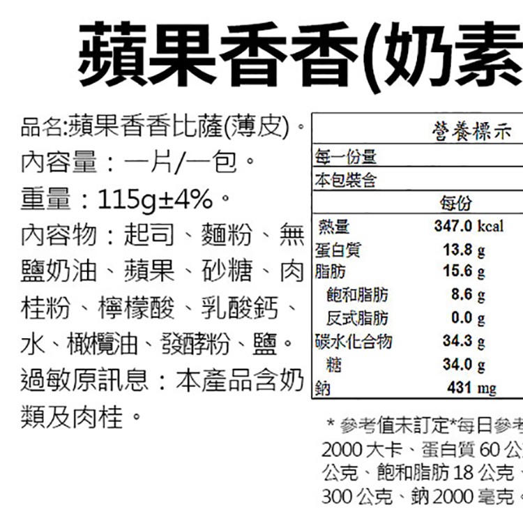 【季節限定】【瑪莉屋】蘋果香香(薄皮)