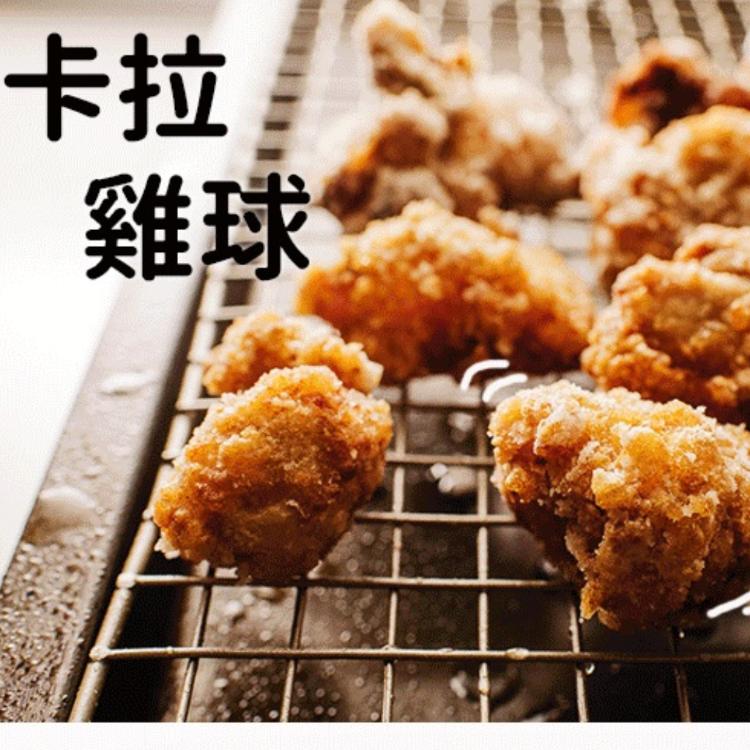 【瑪莉屋】卡拉雞球