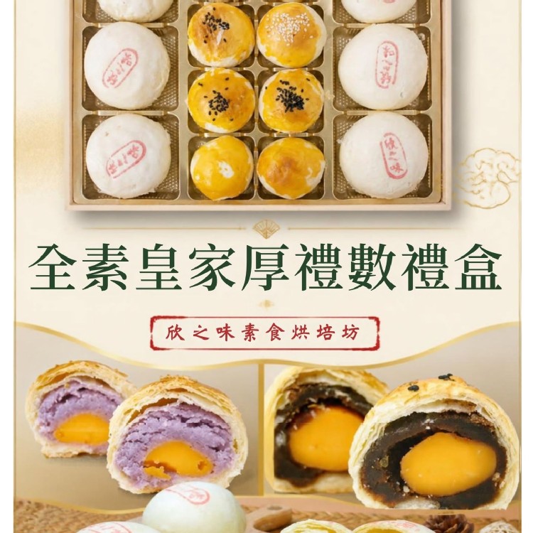 皇家厚禮數禮盒(全素)14入盒裝