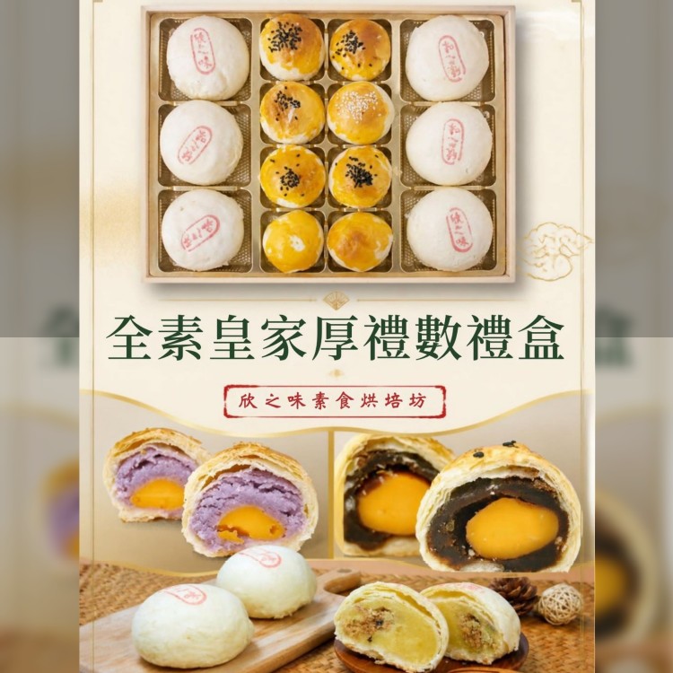 皇家厚禮數禮盒(全素)14入盒裝