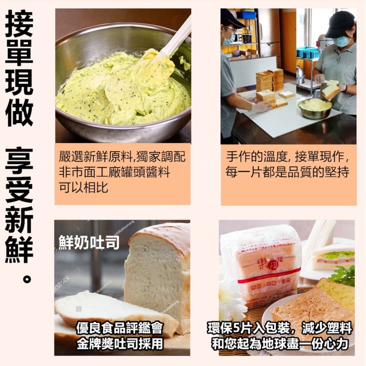 金牌獎冷凍抹醬厚片吐司 (八種口味任選)