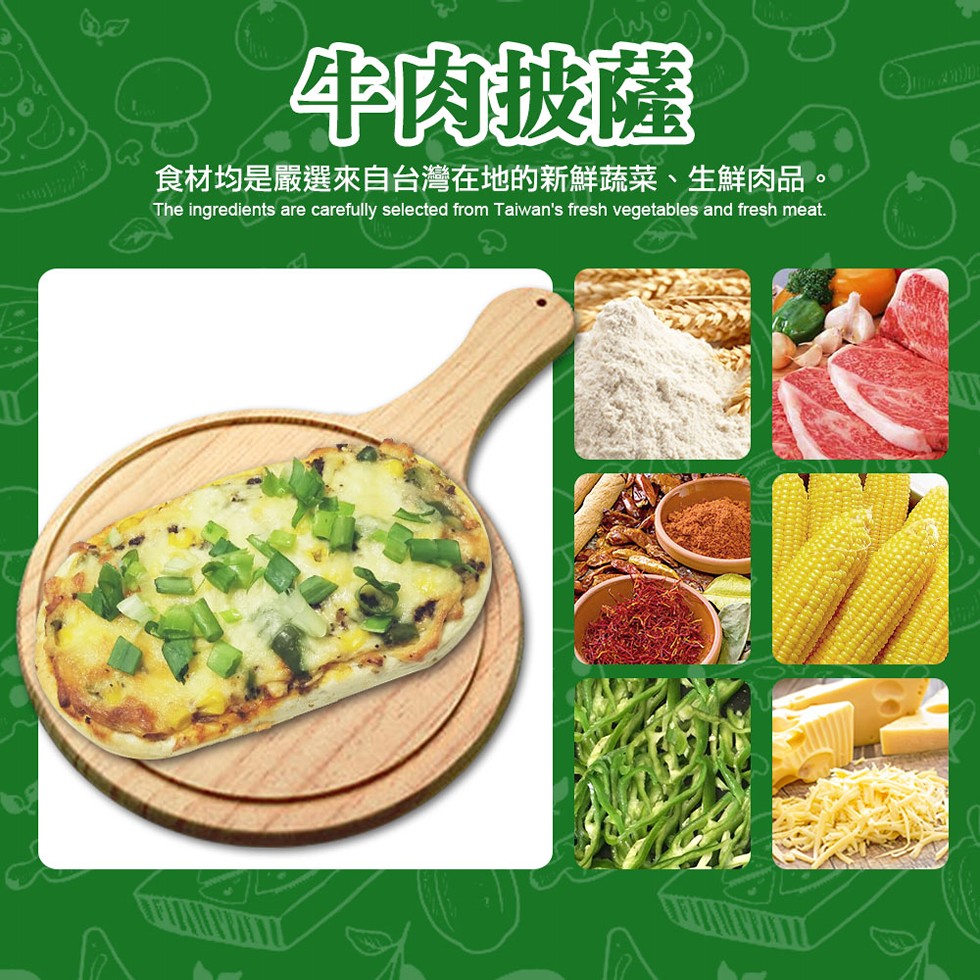 牛肉披薩，食材均是嚴選來自台灣在地的新鮮蔬菜、生鮮肉品。