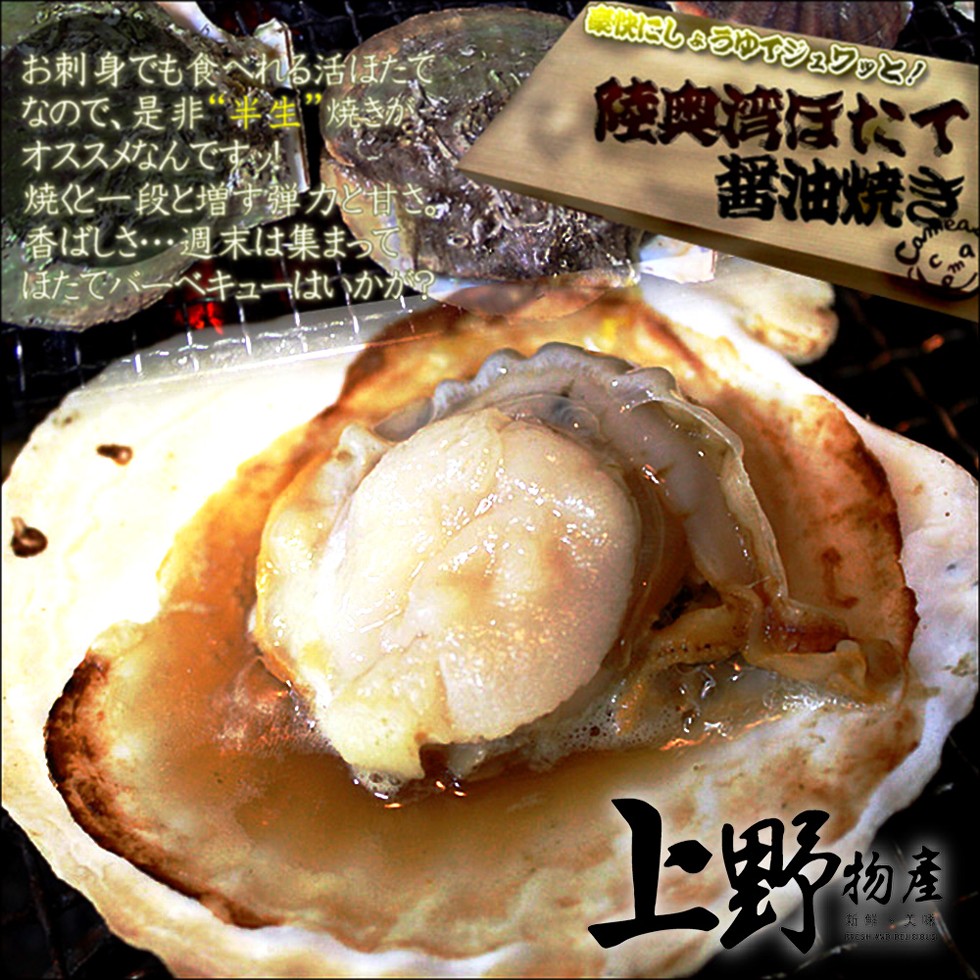 お刺身でも食べれ影活ほたて，なので、是非“半生”焼きがと。オススメなんでも，焼化一段と増す力と博さ。香ばしさ…週末は集まって，ほたでバーペキューはいか，陸典湾ぼだて，番油焼き，新鲜大。