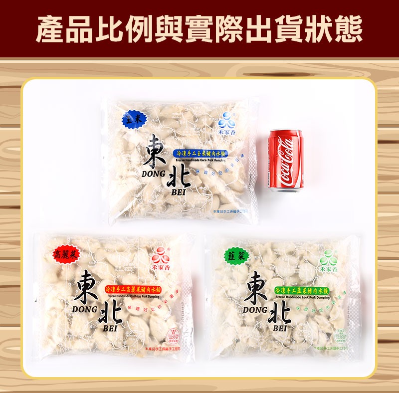 產品比例與實際出貨狀態，冷凍手工去来爾内水，高麗菜，不家香，禾家香，港手工高麗装豬内水，港手工這装储肉水錢。