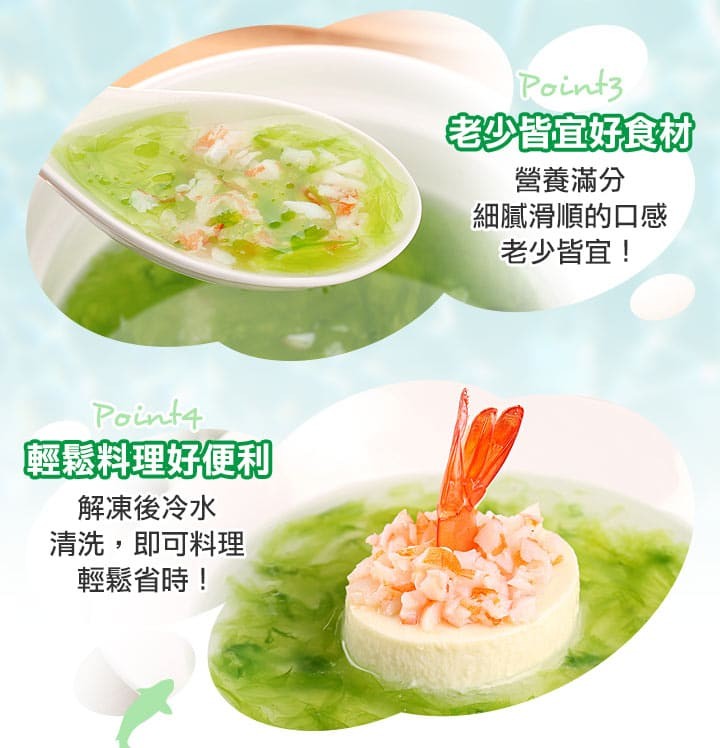 營養滿分，細膩滑順的口感，老少皆宜!解凍後冷水，清洗,即可料理，輕鬆省時!。