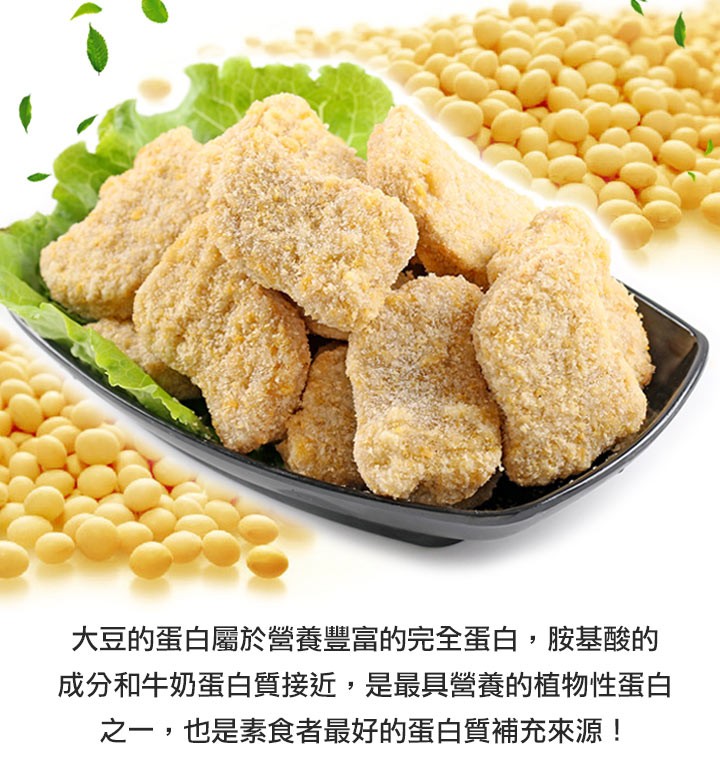 大豆的蛋白屬於營養豐富的完全蛋白,胺基酸的，成分和牛奶蛋白質接近,是最具營養的植物性蛋白，之一,也是素食者最好的蛋白質補充來源!。