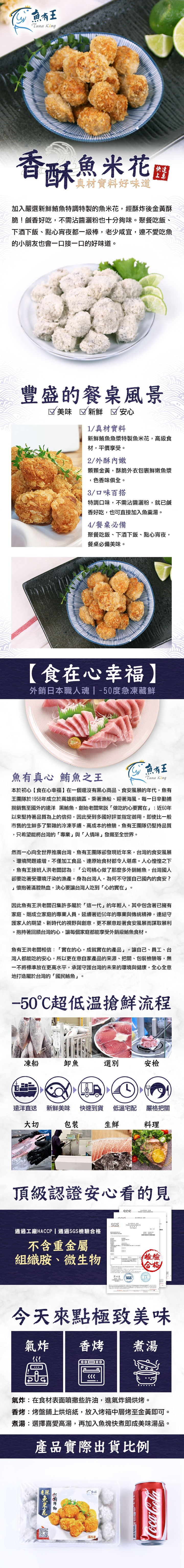 Tunа King,魚米花图,真材實料好味道,加入嚴選新鮮鮪魚特調特製的魚米花,經酥炸後金黃酥,脆!鹹香好吃,不需沾醬灑粉也十分夠味。聚餐吃飯、下酒下飯、點心宵夜都一級棒,老少咸宜,連不愛吃魚,的小朋友也會一口接一口的好味道。豐盛的餐桌風景,回美味