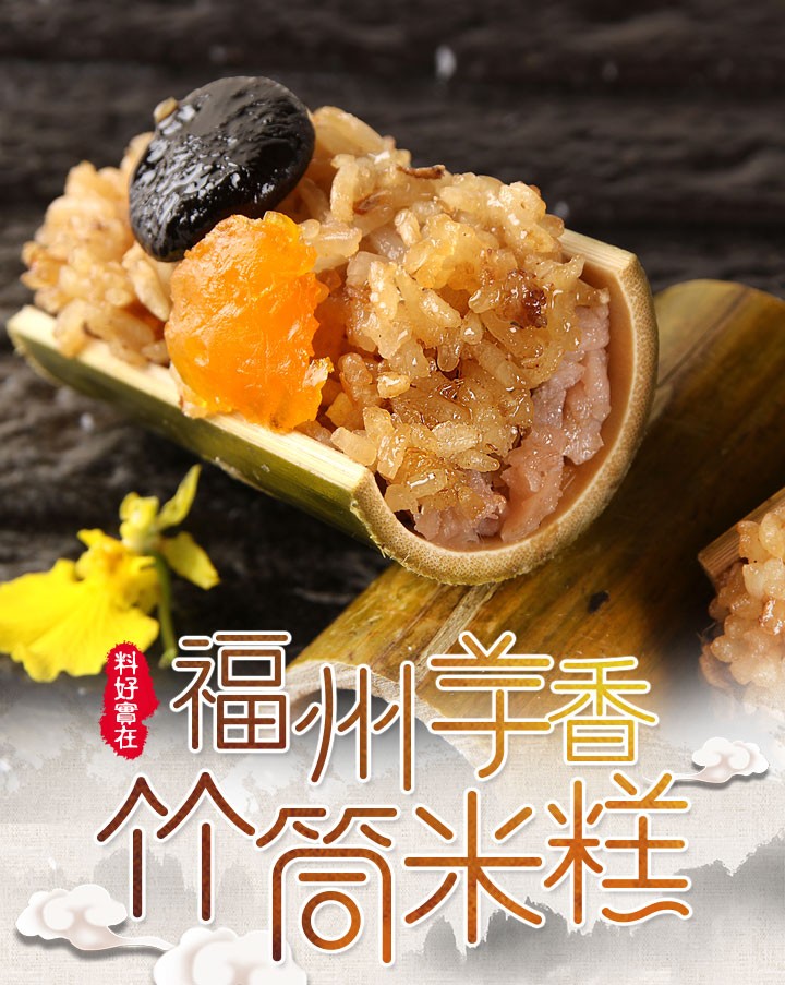 介筒米糕，料好雩在一。