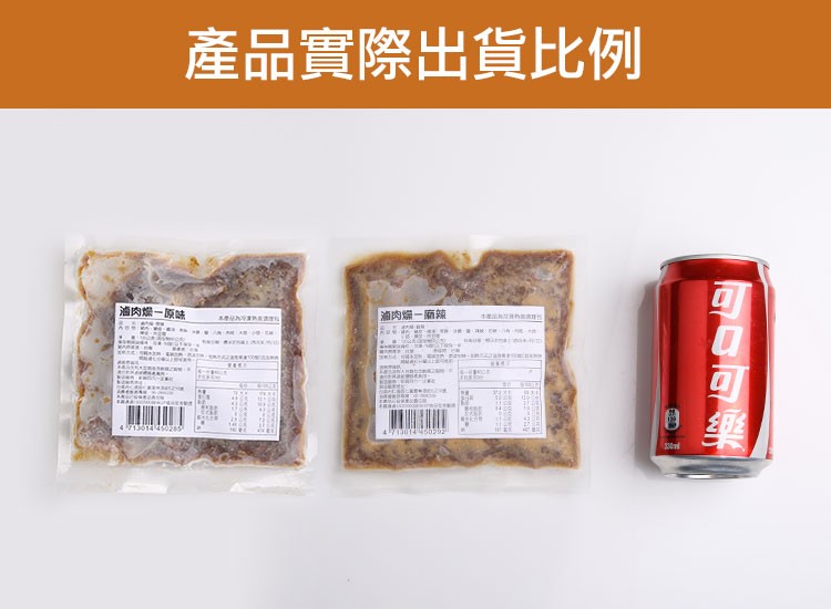 產品實際出貨比例,滷肉爆一原味,滷肉燥一廟辣。