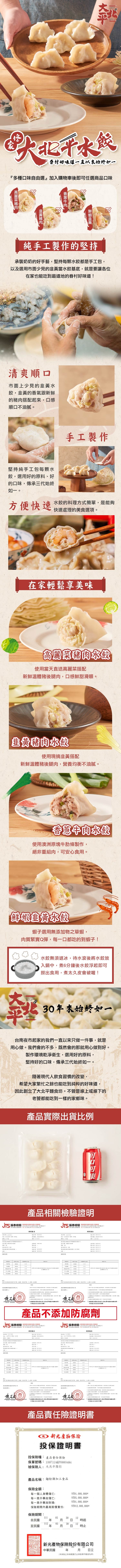 麼說单位，测试结果，到说情话，家甲级，清爽順口，市面上少見的韭黃水，餃,韭黃的香氣跟新鮮，的豬肉搭配起來,口感，順口不油膩。堅持純手工包每顆水，餃,選用好的原料、好，的口味,傳承三代始終，如一。香饮单位，方便快速，報告簽署人:多種口味自由選加入購物車