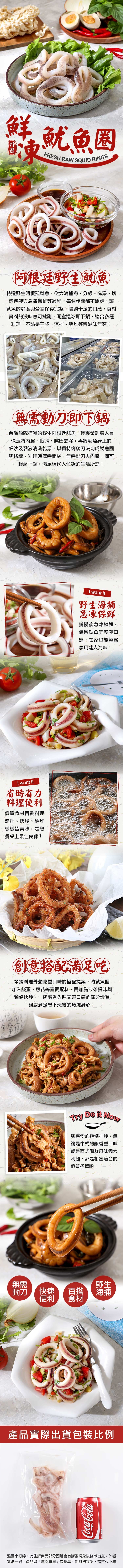 【特選,阿根廷野生魷魚,特選野生阿根廷魷魚,從大海捕撈、分級、洗淨、切,塊包裝與急凍保鮮等過程,每個步驟都不馬虎,讓,魷魚的鮮度與營養保存完整,嚼勁十足的口感,真材,實料的滋味無可挑剔,開盒退冰即下鍋,適合多種,料理,不論是三杯、涼拌、酥炸等皆滋味無
