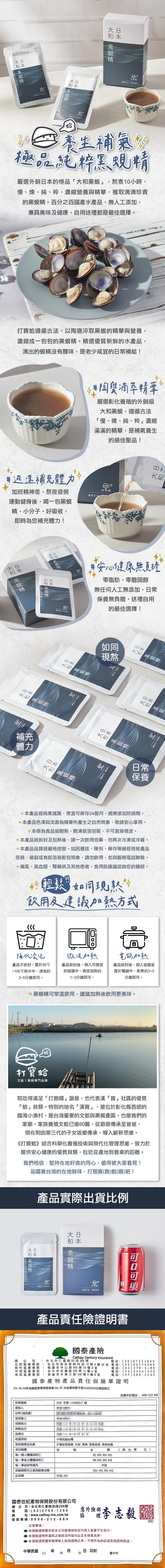 大和 黑蜆精,大和 黑蜆精,燈循古法、慢煉原料,大和 黑蜆精,養生補氣 $389,極品純粹黑蜆精,嚴選外銷日本的極品大和黑蜆,熬煮10小時,慢、煉、純、粹,濃縮營養與精華,獲取滴滴珍貴,的黑蜆精。百分之百國產水產品,無人工添加,兼具美味及健康,自用送