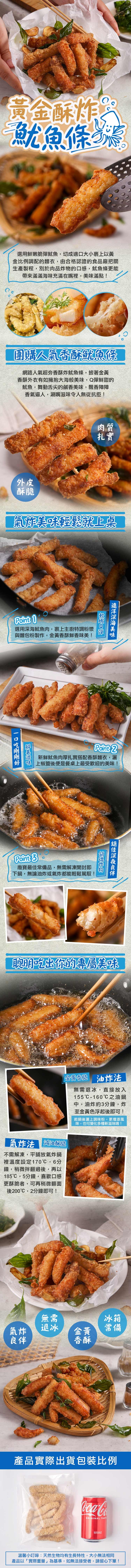 黃金酥炸,魷魚條 慕,選用鮮嫩脆彈魷魚,切成適口大小裹上以黃,金比例調配的麵衣,由合格認證的食品廠把關,生產製程,別於肉品炸物的口感,魷魚條更能,帶來滿滿海味充滿在嘴裡,美味滿點!■團購人氣香酥魷魚條,網路人氣超夯香酥炸魷魚條,披著金黃,香酥外衣有如