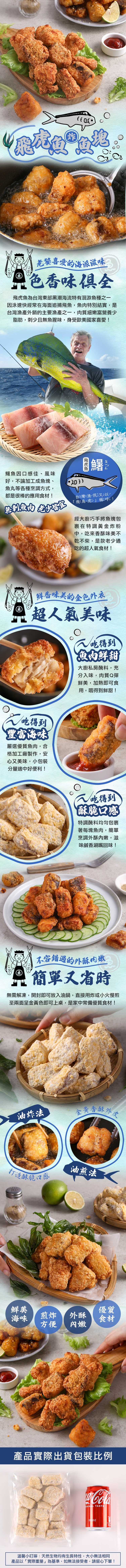 老饕喜愛的海派滋味,色香味俱全,飛虎魚為台灣東部黑潮海流特有洄游魚種之一,因泳速快經常在海面追捕飛魚,魚肉特別結實,是,台灣漁產外銷的主要漁產之一,肉質細嫩富營養少,脂肪,刺少且無魚腥味,身受歐美國家喜愛!飛虎魚,鯧魚因口感佳、風味,好,不論加工成魚