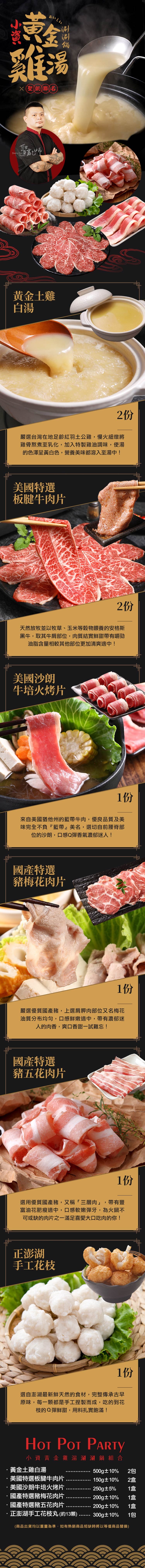 おいしい,涮涮鍋,X(聖(凱)聯名,黃金土雞,嚴選台灣在地足齡紅羽土雞,慢火細燉將,雞骨熬煮至乳化,加入特製雞油調味,使湯,的色澤呈黃白色,營養美味都溶入至湯中!美國特選,板腱牛肉片,天然放牧並以牧草、玉米等穀物餵養的安格斯,黑牛,取其牛肩部位,肉質