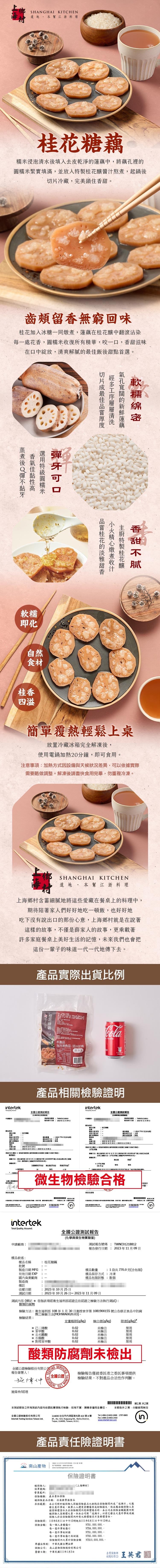 申請廠商:機品的述，機品名稱，桂花糖藕，糯米浸泡清水後填入去皮乾淨的蓮藕中,將藕孔裡的，圓糯米緊實填滿,並放入特製桂花釀醬汁熬煮,起鍋後，切片冷藏,完美鎖住香甜。齒頰留香無窮回味，桂花加入冰糖一同燉煮,蓮藕在桂花釀中翻滾沾染，每一處花香,圓糯米收復所