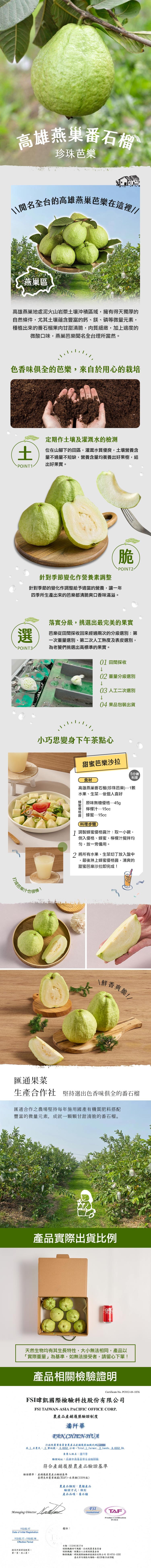 高雄燕巢番石榴，珍珠芭樂，\\聞名全台的高雄燕巢芭樂在這裡//，燕巢區，高雄燕巢地處泥火山岩漿土壤沖積區域,擁有得天獨厚的，自然條件,尤其土壤蘊含豐富的鈣、鎂、磷等微量元素,種植出來的番石榴果肉甘甜清脆,肉質細緻,加上適度的，微酸口味,燕巢芭樂聞名全