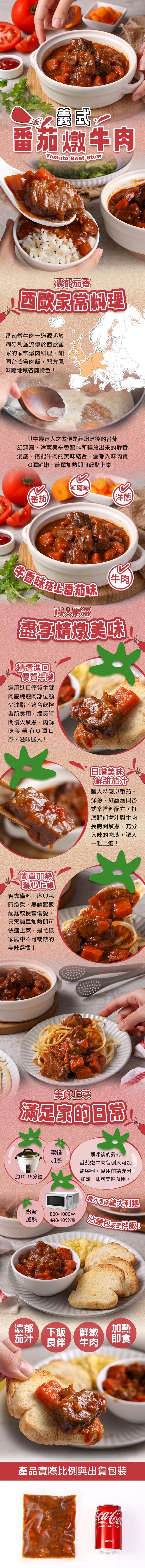 番茄燉牛肉,濃郁茄香,西歐家常料理,番茄燉牛肉一道源起於,匈牙利並流傳於西歐國,家的家常燉肉料理,如,同台灣魯肉飯,配方風,味隨地域各擁特色!其中最迷人之處便是經燉煮後的番茄,紅蘿蔔、洋蔥與辛香配料所釋放出來的鮮香,湯底,搭配牛肉的美味結合,濃郁入味