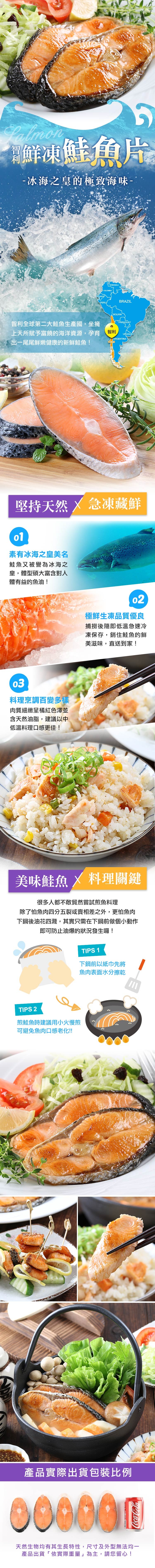 鮮凍鲑魚片, 冰海之皇的極致海味-智利全球第二大鮭魚生產國,坐擁,上天所賦予富饒的海洋資源,孕育,出一尾尾鮮嫩健康的新鮮鮭魚!堅持天然,急凍藏鮮,素有冰海之皇美名,鮭魚又被譽為冰海之,皇,體型碩大富含對人,體有益的魚油!料理烹調百變多樣,肉質細緻呈橘