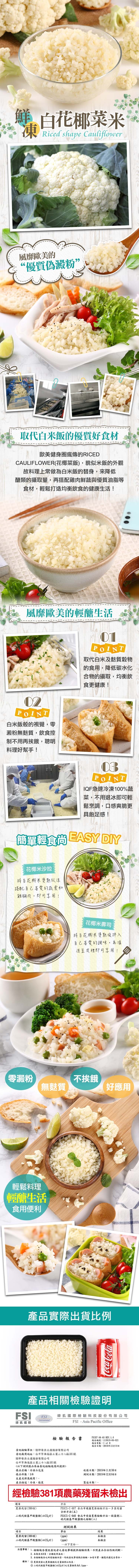 鮮,白花椰菜米，風靡歐美的，‘優質偽澱粉”，取代白米飯的優質好食材，歐美健身圈瘋傳的RICED，CAULIFLOWER(花椰菜飯),貌似米飯的外觀，故料理上常做為白米飯的替身,來降低，醣類的攝取量,再搭配雞肉鮮蔬與優質油脂等，食材,輕鬆打造均衡飲食的