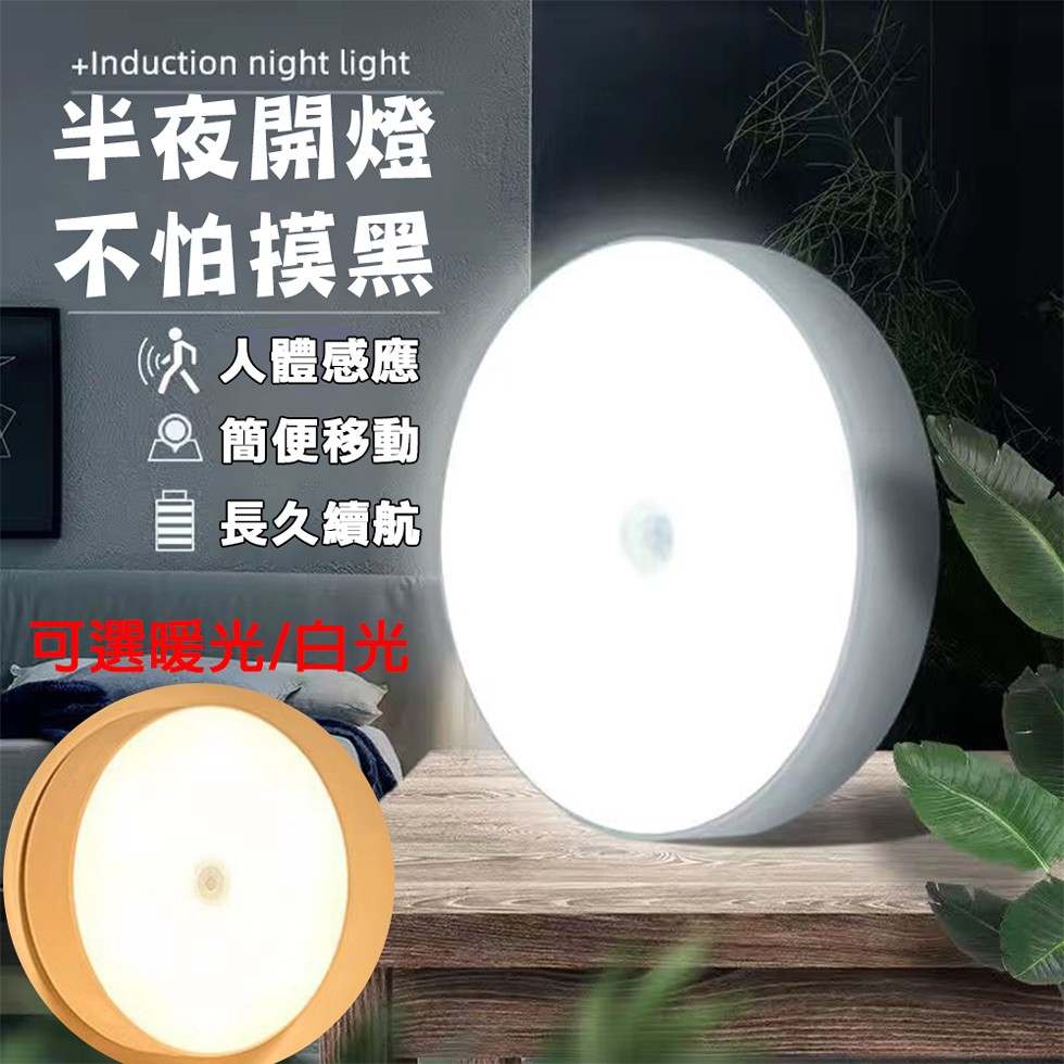 半夜開燈，不怕模黑，(A人體感應，2簡便移動，長久續航。