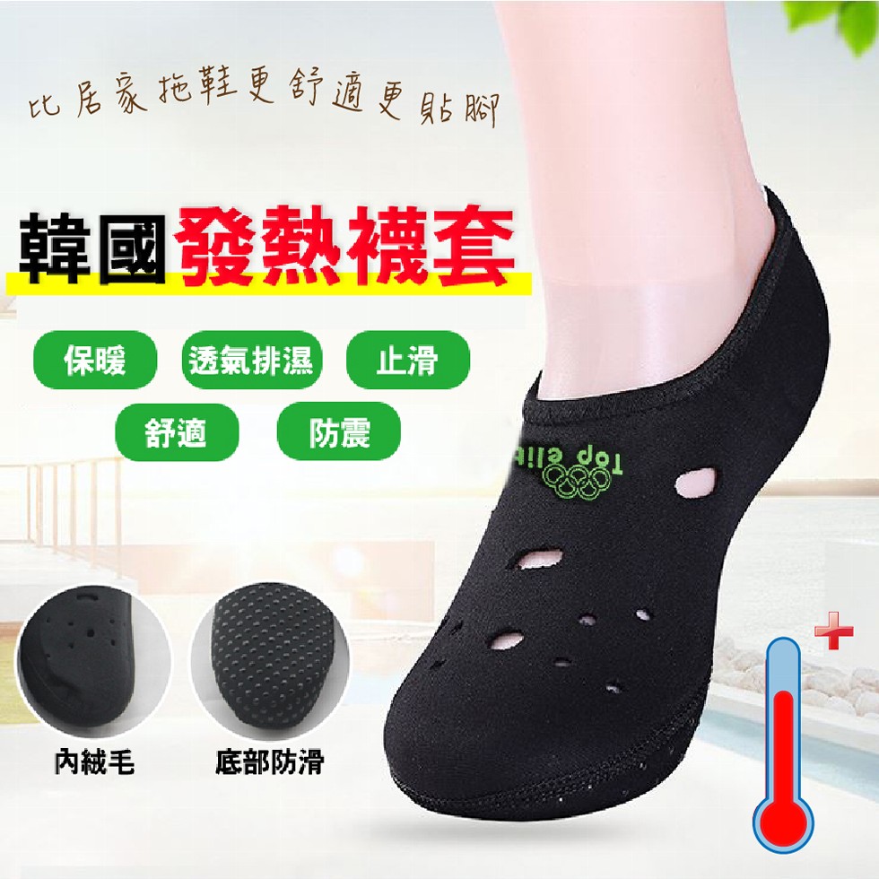 r化尼家拖鞋更舒通更貼腳，韓國發熱襪套，透氣排濕，內絨毛，底部防滑。
