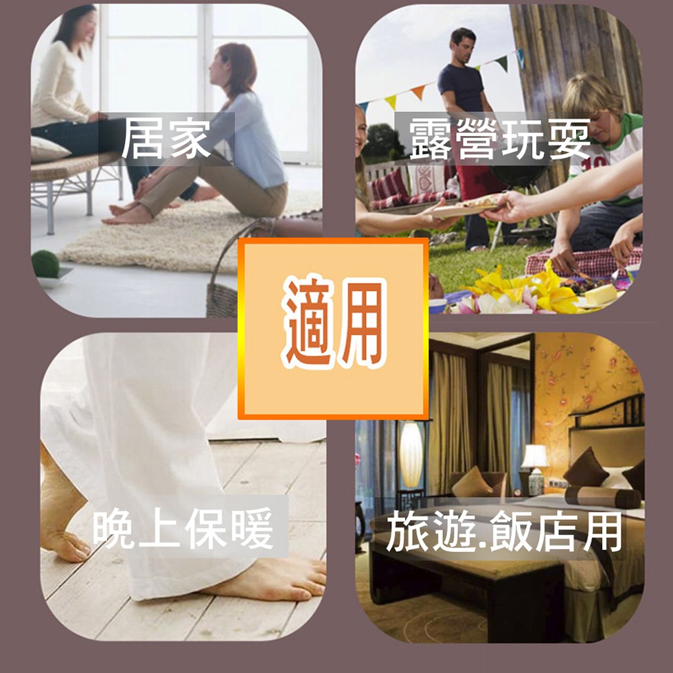 露營玩耍，晚上保暖，旅遊飯店用。