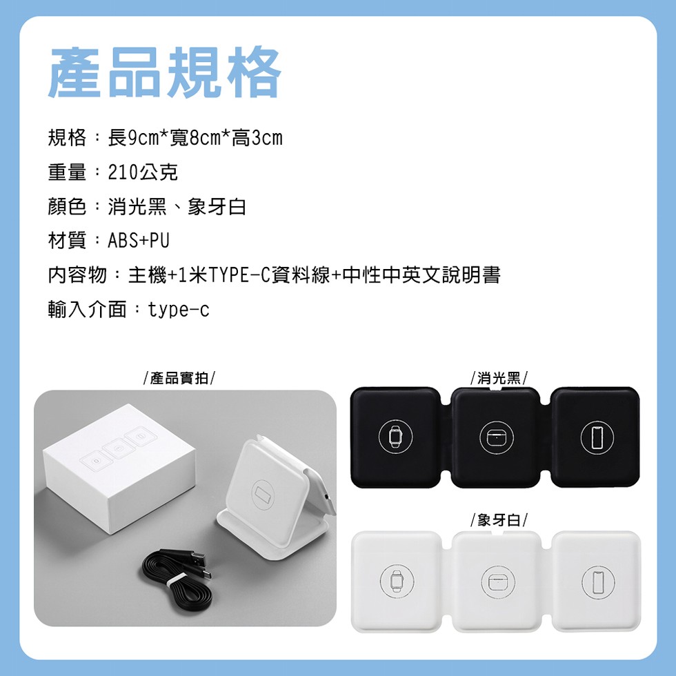 產品規格,規格:長9cm寬8cm高3cm,重量:210公克,顏色:消光黑、象牙白,材質:ABS+PU,内容物:主機+1米TYPE-C資料線+中性中英文說明書,輸入介面:type-c,產品實拍/,/消光黑/,/象牙白。