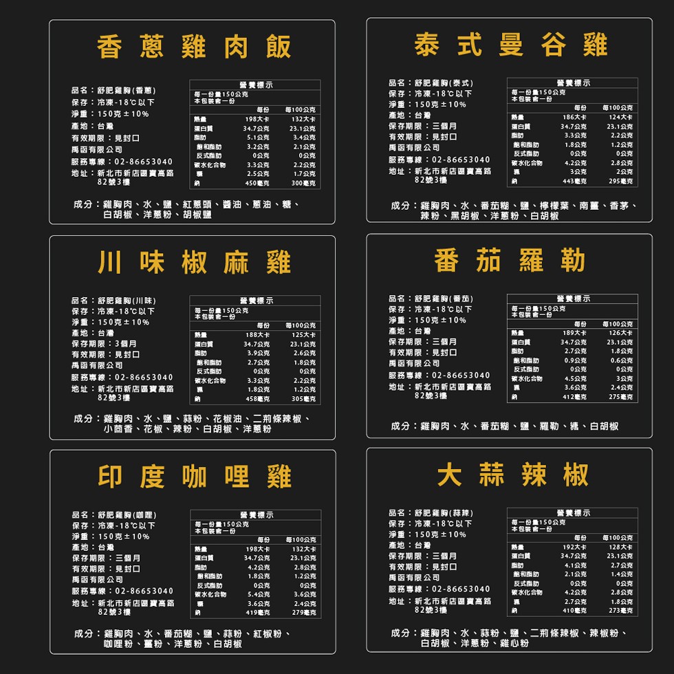 香蔥雞肉飯，泰式曼谷雞，品名:舒肥雞胸(泰式)，保存:冷凍-18℃以下，淨重:150克土10%，產地:台灣，保存期限:三個月，有效期限:見封口，围函有限公司，服務專線:02-86653040，地址:新北市新店區寶高路，82號3樓，警養標示，營養標示，