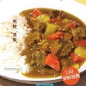 咖哩牛肉