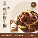 黑胡椒牛柳